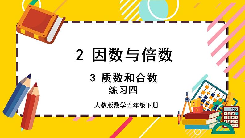 2.3.3 练习四（课件PPT）第1页