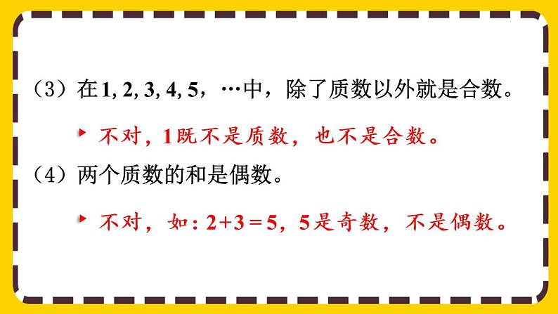 2.3.3 练习四（课件PPT）第6页