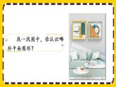 3.1.1 认识长方体（课件PPT）