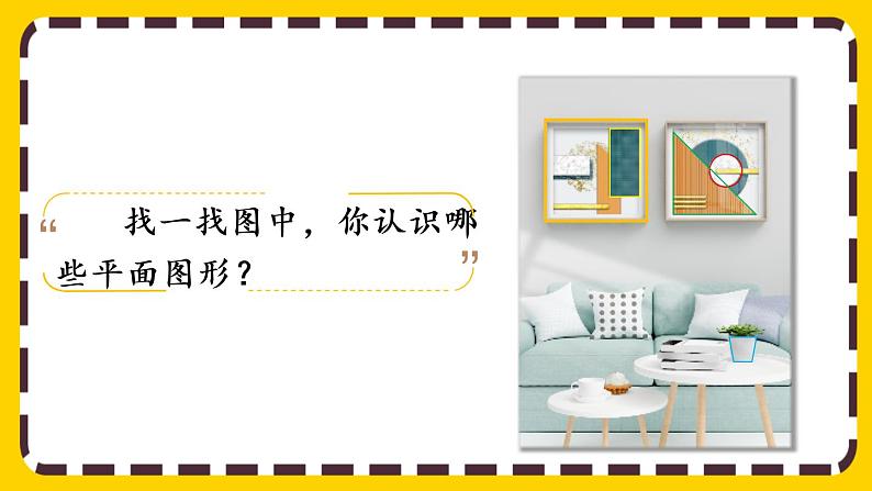 3.1.1 认识长方体（课件PPT）第2页