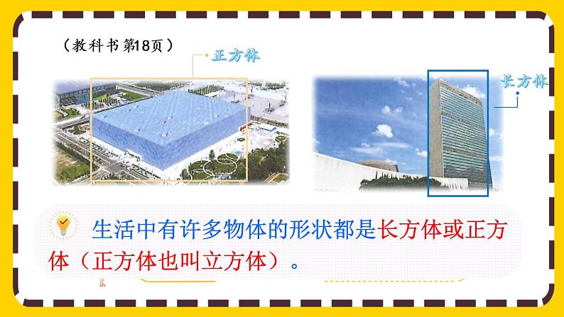 3.1.1 认识长方体（课件PPT）第3页