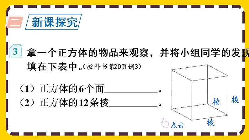 3.1.2 认识正方体（课件PPT）04