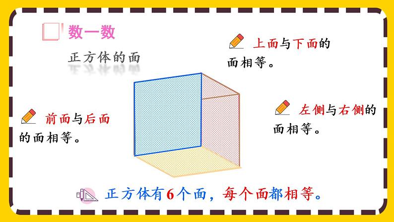 3.1.2 认识正方体（课件PPT）05