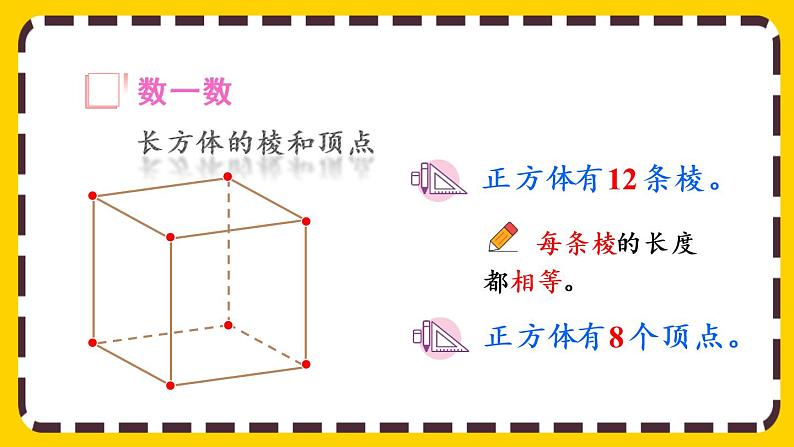 3.1.2 认识正方体（课件PPT）06