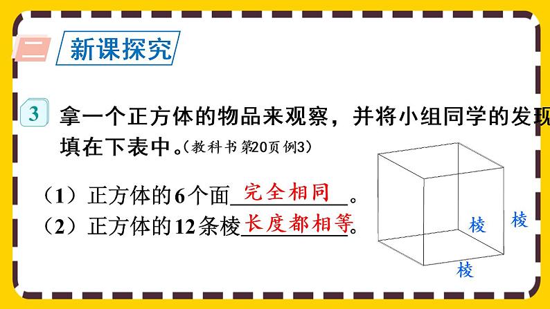 3.1.2 认识正方体（课件PPT）07