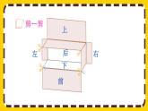 3.2.1 长方体、正方体的展开图（课件PPT）