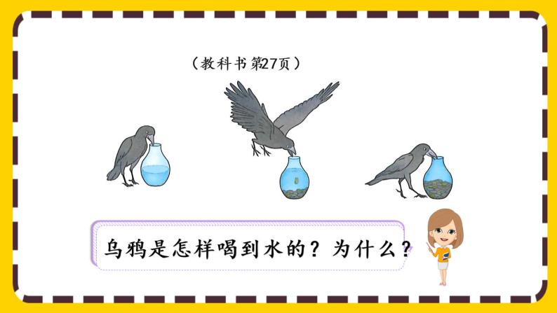 3.3.1 体积和体积单位（课件PPT）02