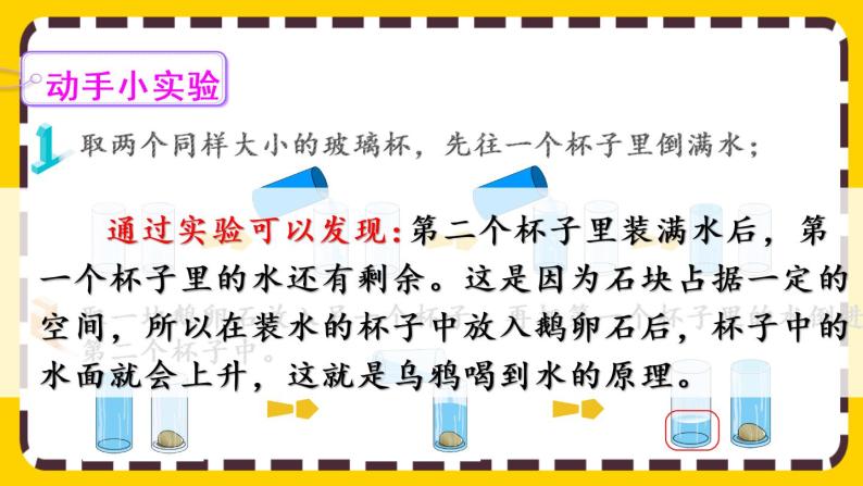 3.3.1 体积和体积单位（课件PPT）04