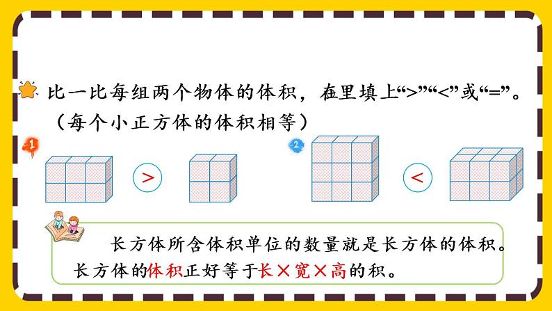 3.3.3 长方体、正方体体积公式的应用（课件PPT）第2页