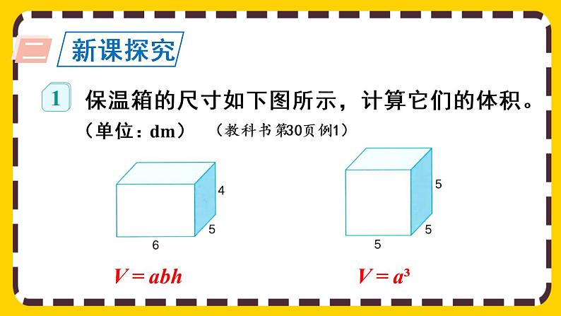 3.3.3 长方体、正方体体积公式的应用（课件PPT）第3页