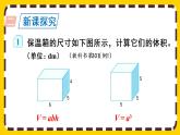 3.3.3 长方体、正方体体积公式的应用（课件PPT）