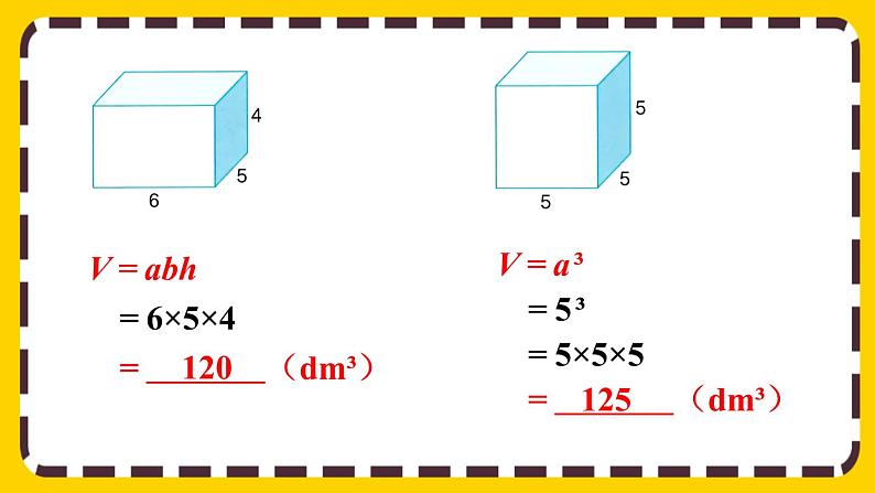 3.3.3 长方体、正方体体积公式的应用（课件PPT）第4页