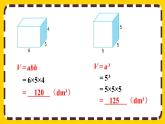 3.3.3 长方体、正方体体积公式的应用（课件PPT）