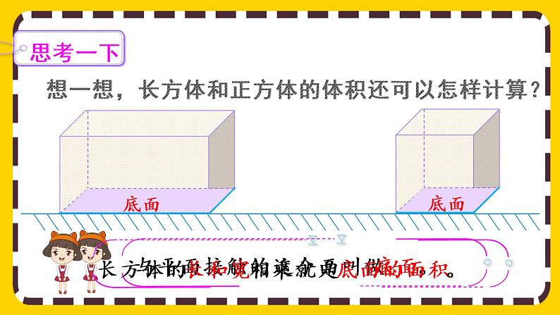 3.3.3 长方体、正方体体积公式的应用（课件PPT）第5页