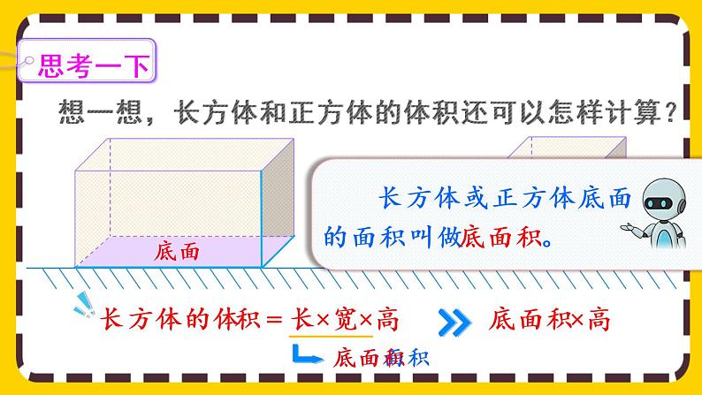 3.3.3 长方体、正方体体积公式的应用（课件PPT）第6页