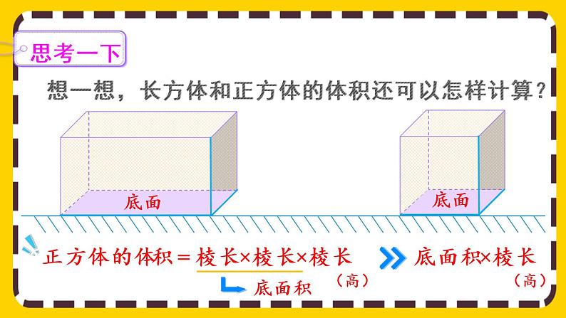 3.3.3 长方体、正方体体积公式的应用（课件PPT）第7页