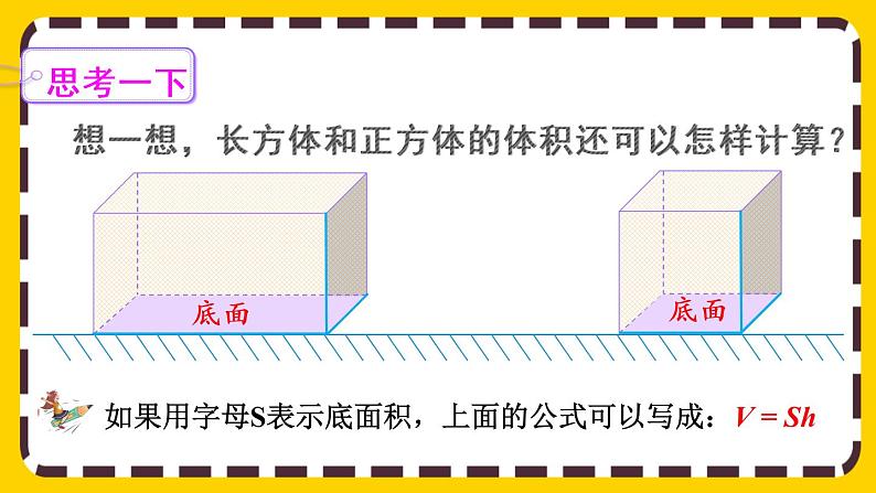 3.3.3 长方体、正方体体积公式的应用（课件PPT）第8页