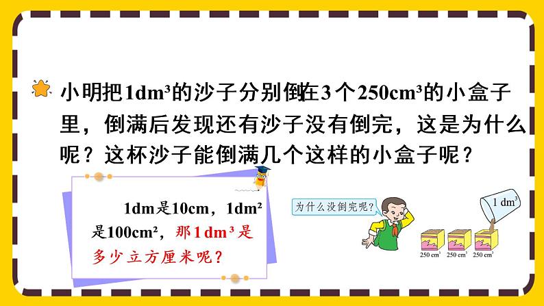 3.3.4 体积单位间的进率（课件PPT）02