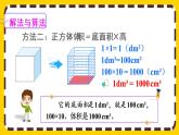 3.3.4 体积单位间的进率（课件PPT）