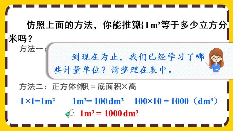 3.3.4 体积单位间的进率（课件PPT）06