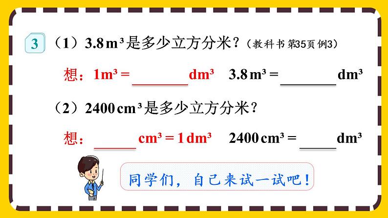 3.3.4 体积单位间的进率（课件PPT）08