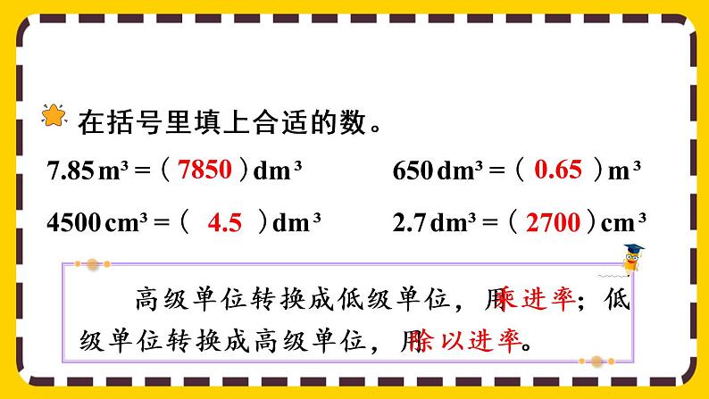 3.3.5 解决问题（课件PPT）02