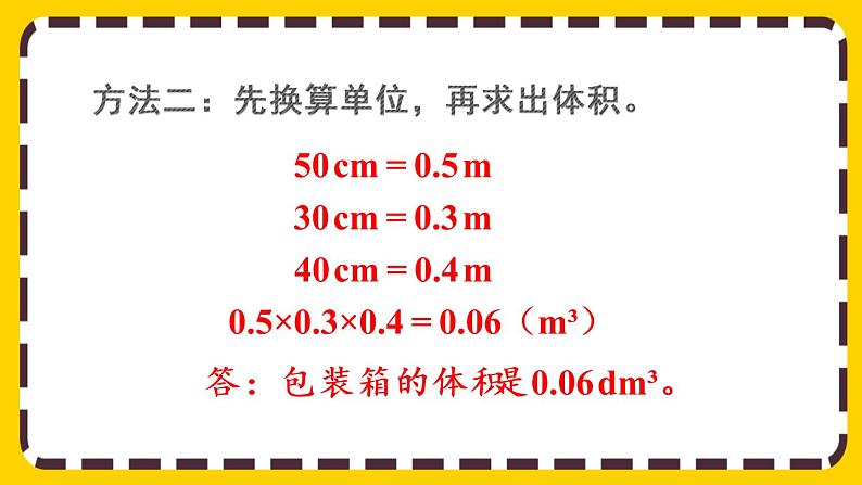 3.3.5 解决问题（课件PPT）06