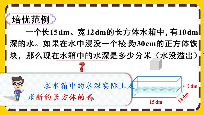 3.3.5 解决问题（课件PPT）07