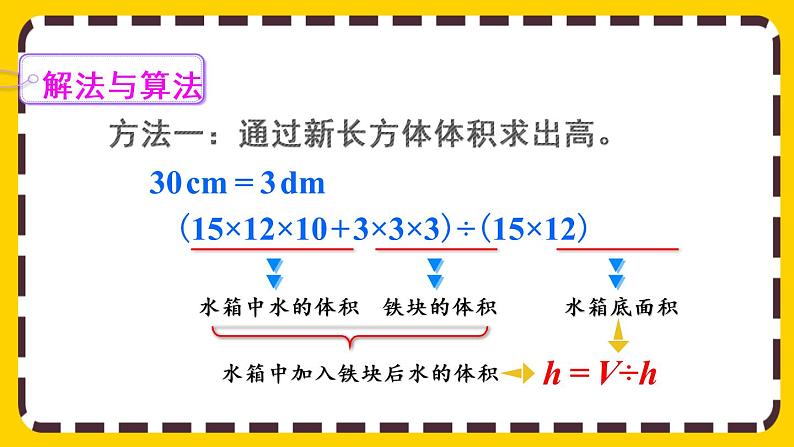 3.3.5 解决问题（课件PPT）08