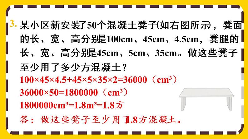 3.3.9 练习八（课件PPT）06