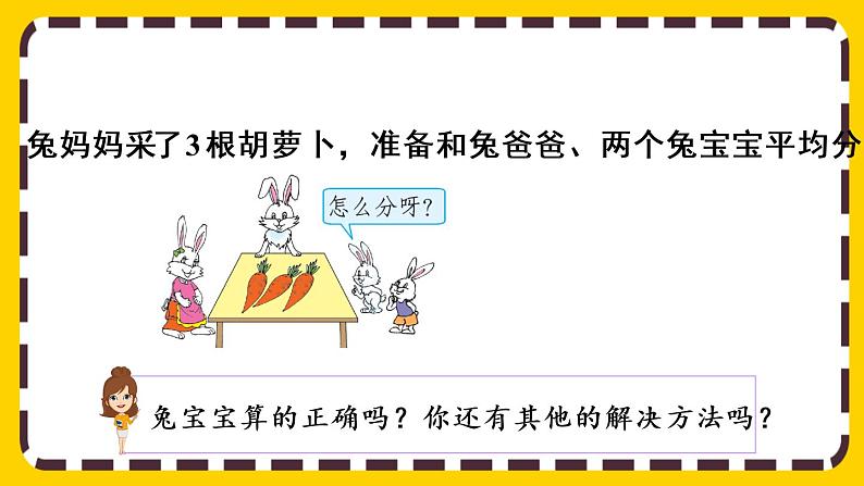 4.1.3 分数与除法的关系（课件PPT）02