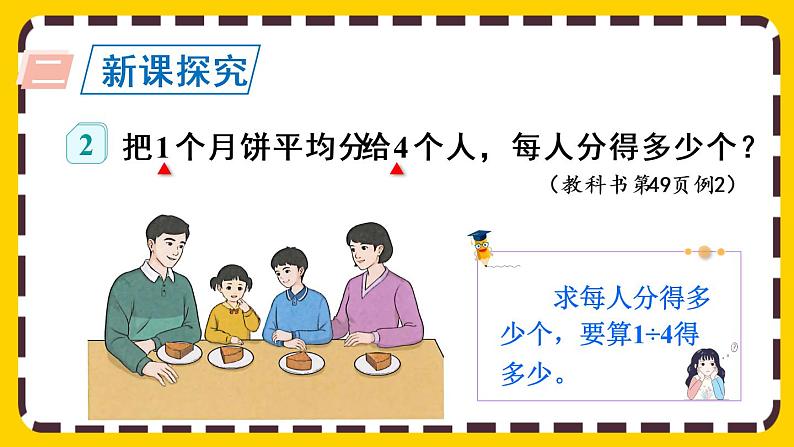 4.1.3 分数与除法的关系（课件PPT）03