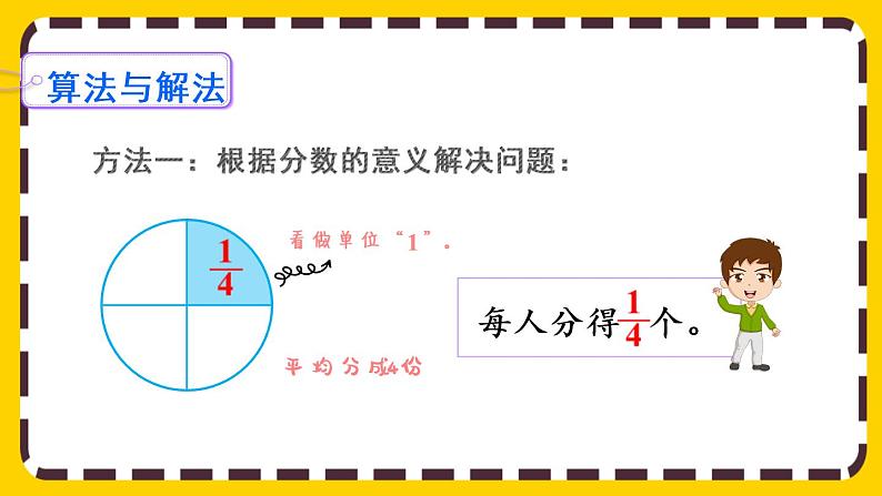 4.1.3 分数与除法的关系（课件PPT）04