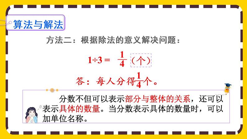 4.1.3 分数与除法的关系（课件PPT）05