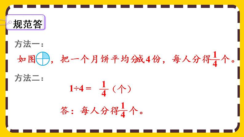 4.1.3 分数与除法的关系（课件PPT）06
