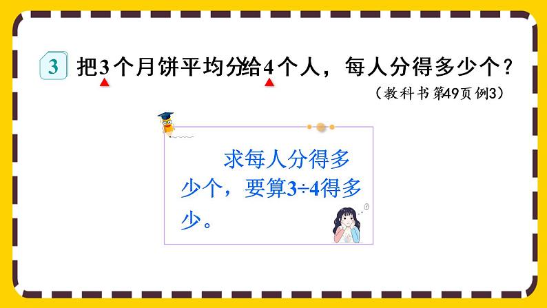 4.1.3 分数与除法的关系（课件PPT）07