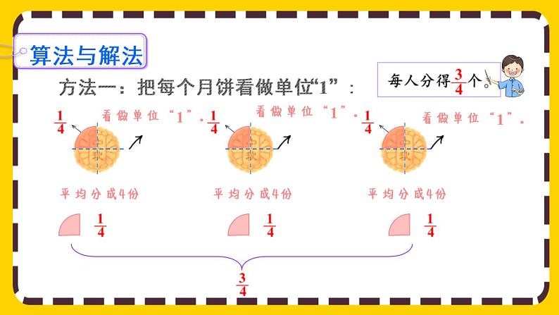 4.1.3 分数与除法的关系（课件PPT）08