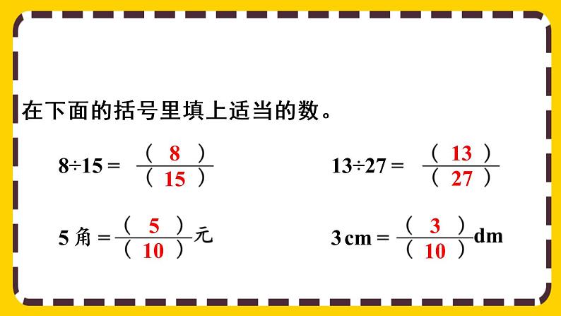 4.1.4 求一个数是另一个数的几分之几（课件PPT）02