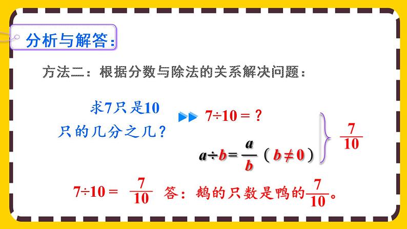 4.1.4 求一个数是另一个数的几分之几（课件PPT）06