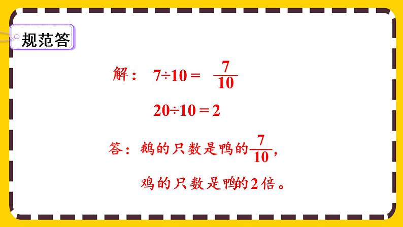 4.1.4 求一个数是另一个数的几分之几（课件PPT）08