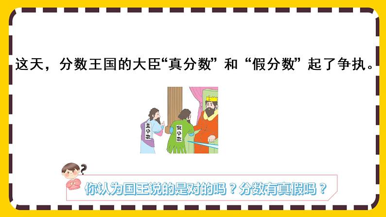 4.2.1 真分数、假分数的意义和特征（课件PPT）02