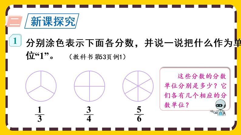 4.2.1 真分数、假分数的意义和特征（课件PPT）03