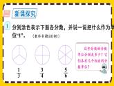 4.2.1 真分数、假分数的意义和特征（课件PPT）