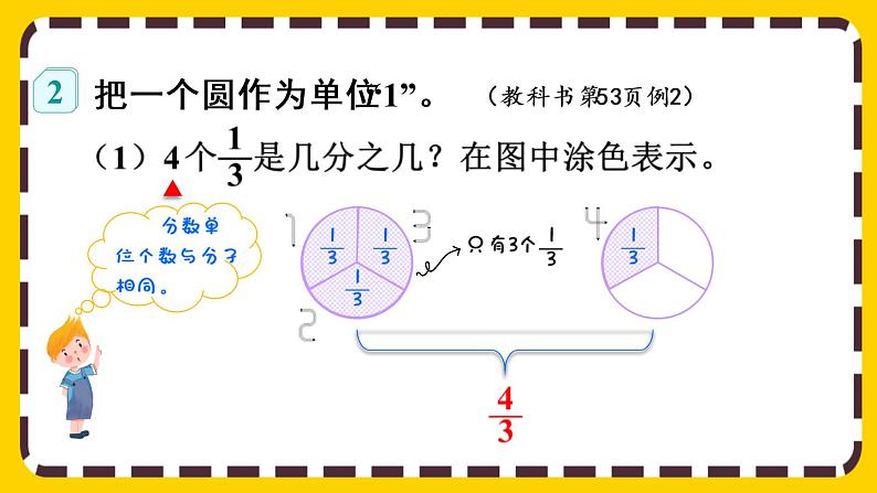 4.2.1 真分数、假分数的意义和特征（课件PPT）06