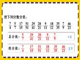 4.2.2 假分数化成整数或带分数的方法（课件PPT）