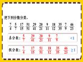 4.2.2 假分数化成整数或带分数的方法（课件PPT）