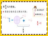 4.2.2 假分数化成整数或带分数的方法（课件PPT）