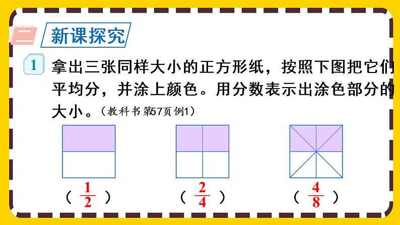 4.3.1 分数的基本性质（课件PPT）第3页