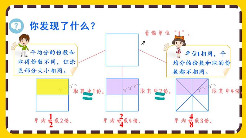 4.3.1 分数的基本性质（课件PPT）第4页