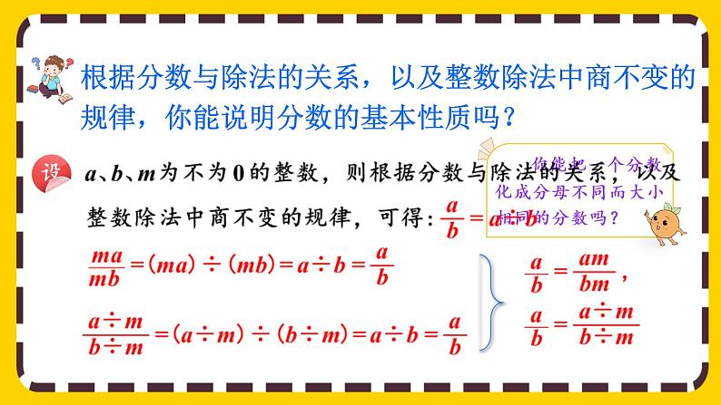 4.3.1 分数的基本性质（课件PPT）第7页